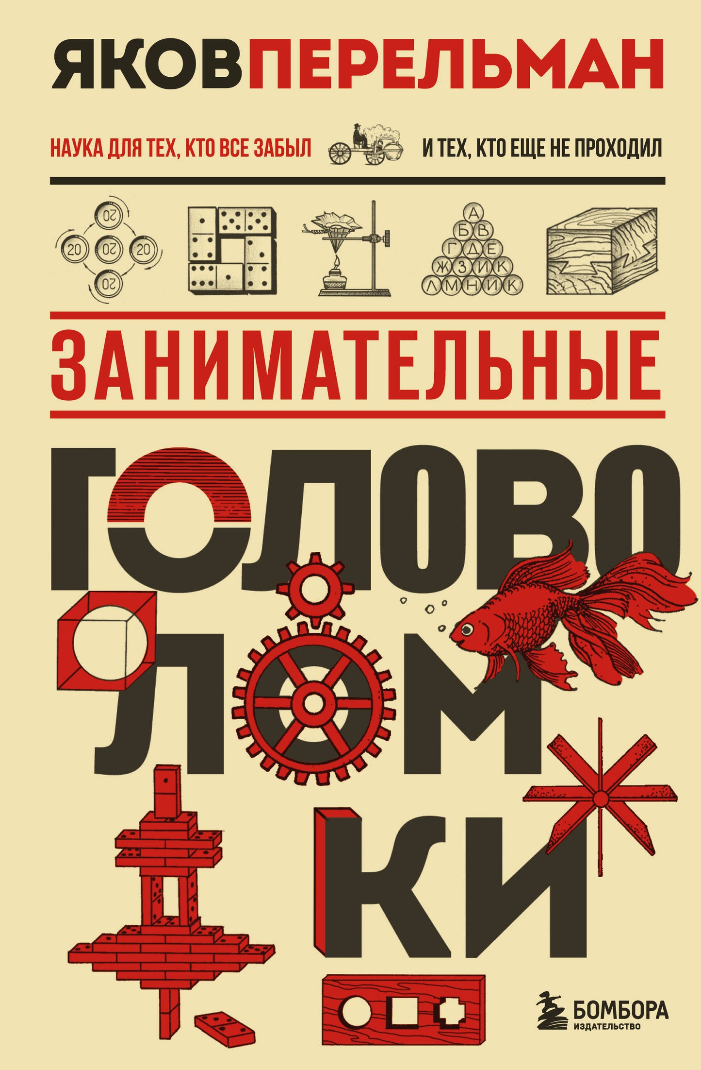 Занимательные головоломки. Новое оформление