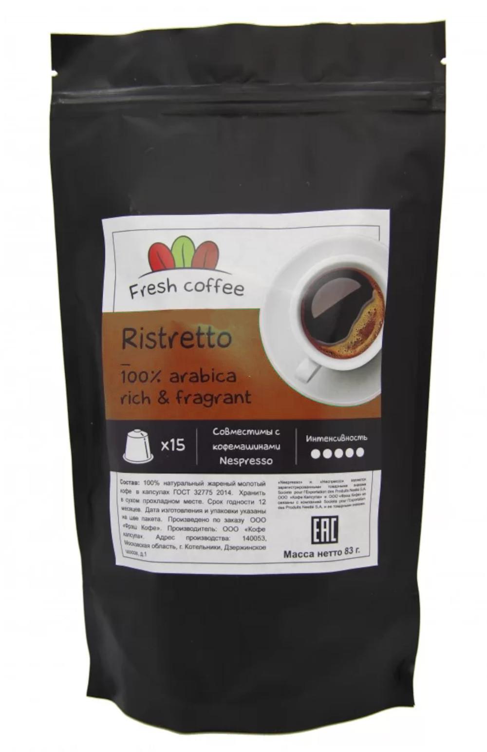 Кофе в капсулах "Ristretto" (15 капсул)