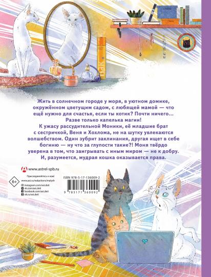 Моня и Веня. Настоящее волшебство