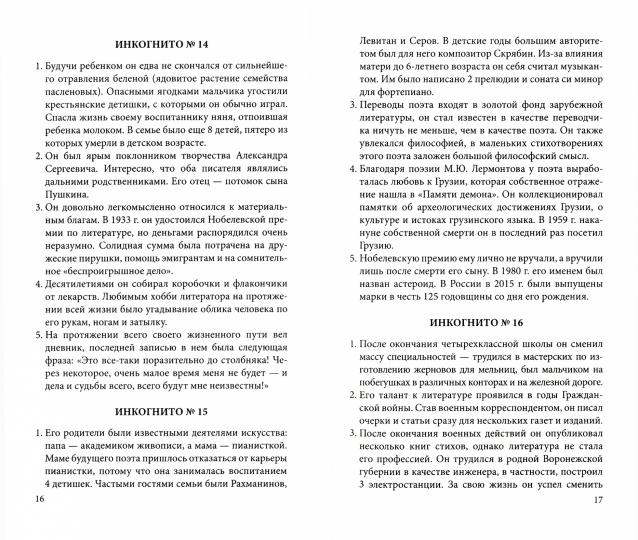 Нескучная литература. 500 оригинальных вопросов