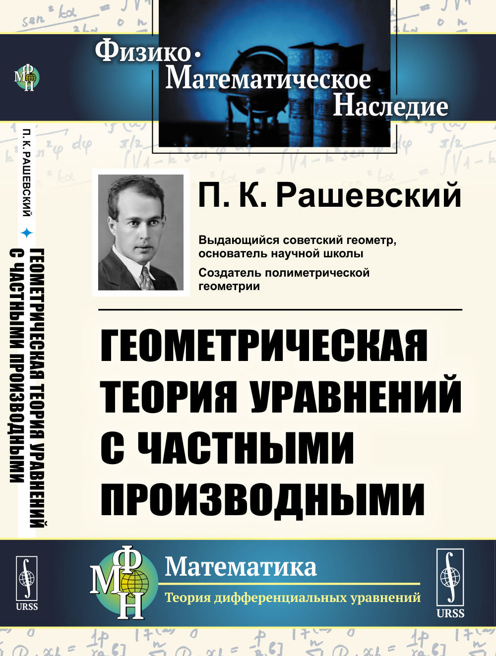 Геометрическая теория уравнений с частными производными