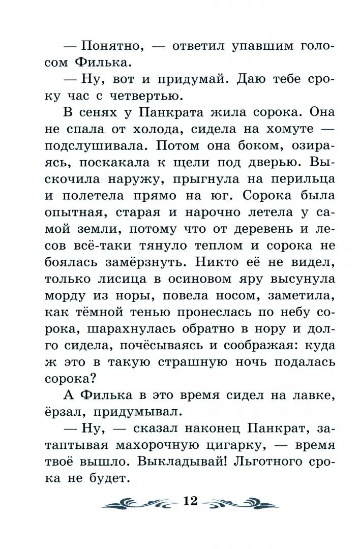 Стальное колечко: сказки, рассказы