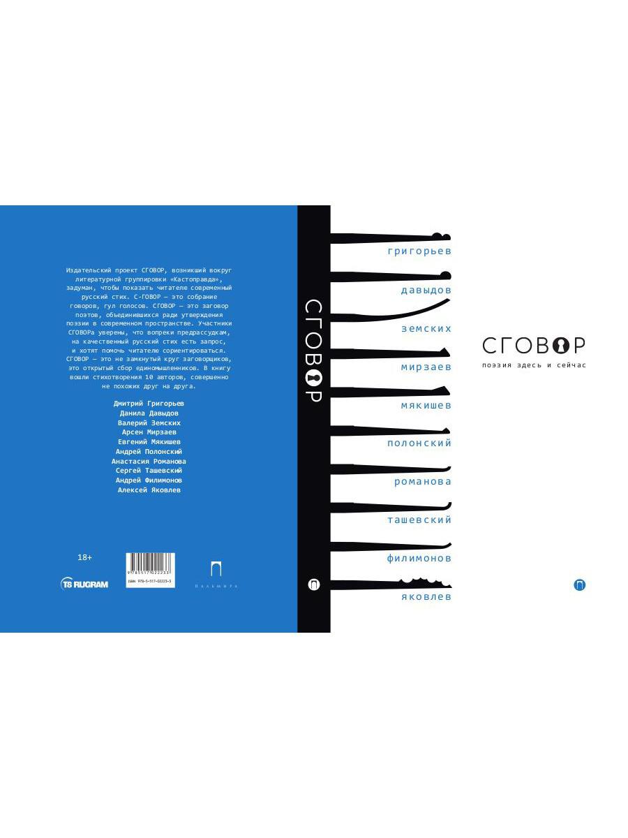 Сговор: сборник стихотворений