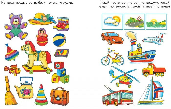 Что нас окружает (3-4 года)