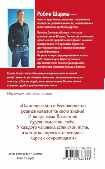 Монах, который продал свой "феррари". Притча об исполнении желаний и поиске своего предназначения