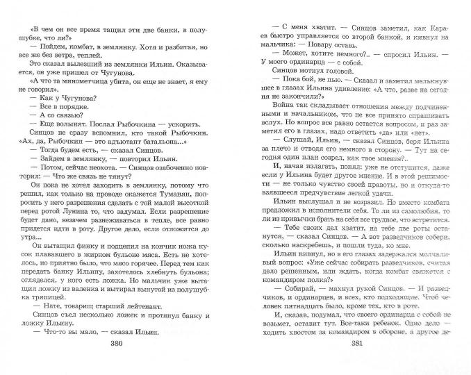 Солдатами не рождаются
