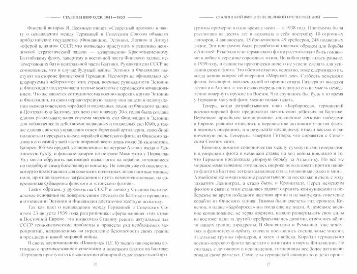 СТ Сталин и ВМФ СССР. 1941-1953 (12+)