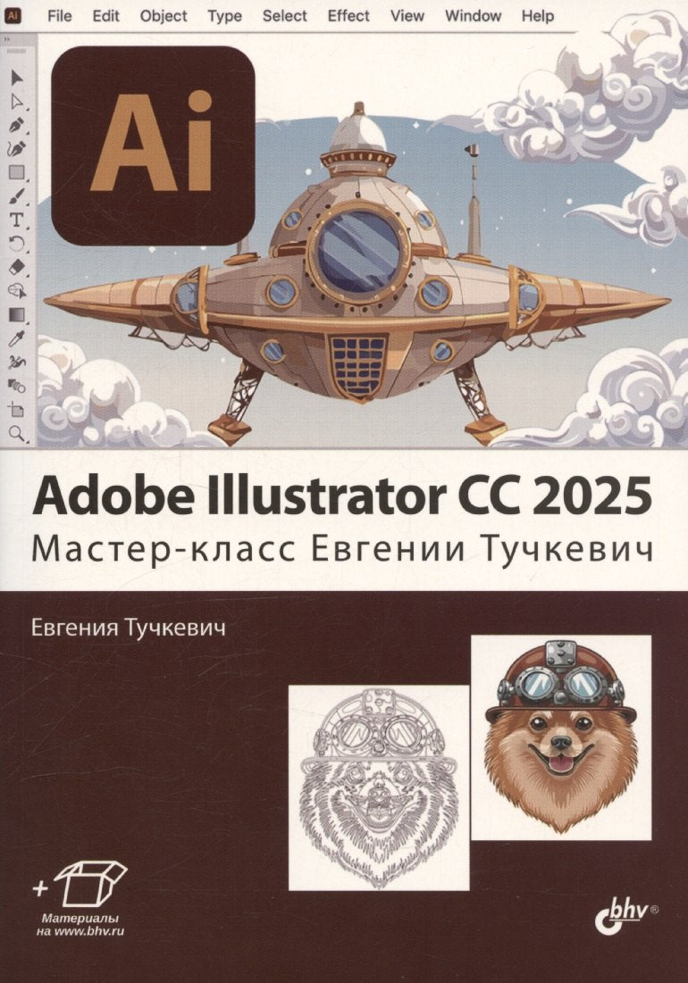 Adobe Illustrator CC 2025. Мастер-класс Евгении Тучкевич