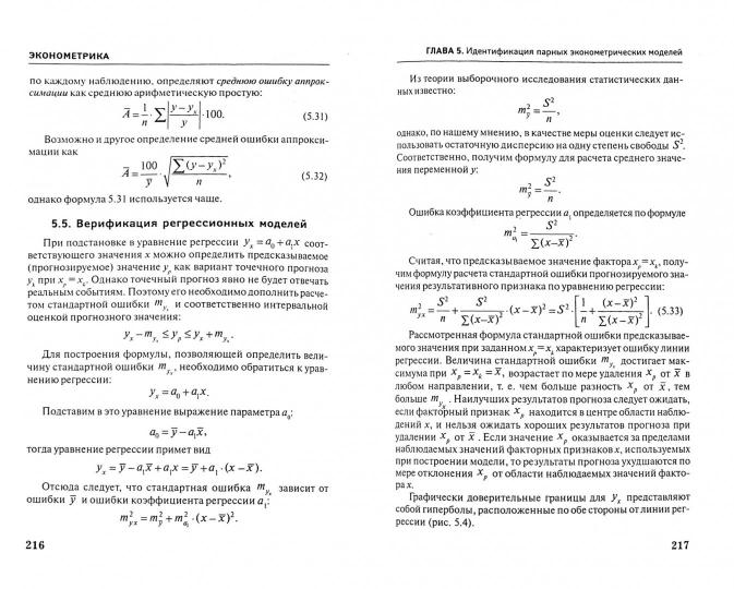 Эконометрика: учеб. посбие