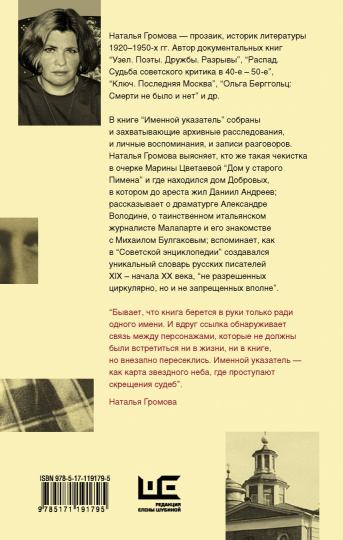 Именной указатель