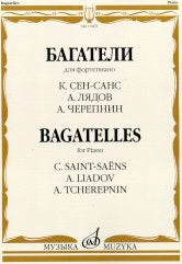 Багатели: Для фортепиано / К. Сен-Санс, А. Лядов, А. Черепнин /сост., общ. ред. Шатский П.. — Москва : Музыка. — 68 с.; 60х90/8. — EAN 9790660069691 (в обл.)
