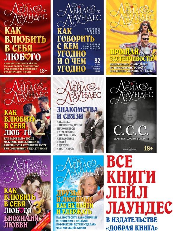 ЗНАКОМСТВА И СВЯЗИ. Как легко и непринужденно знакомиться с кем угодно и превращать незнакомых людей в друзей и партнеров. (Обложка)