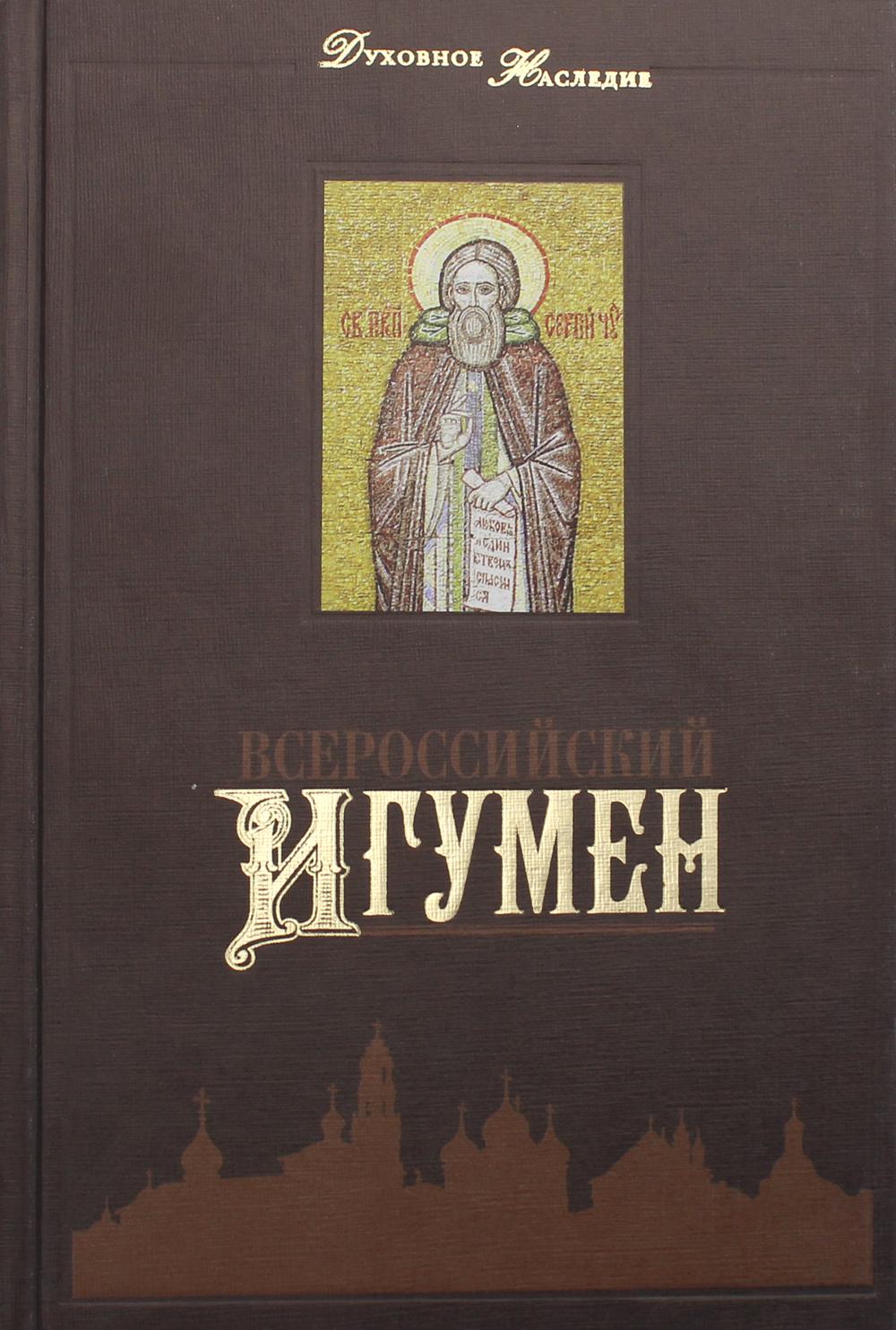 Основы православной культуры. О чем рассказывает Библия. Православие - религия России