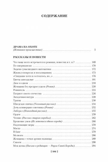 Драма на охоте