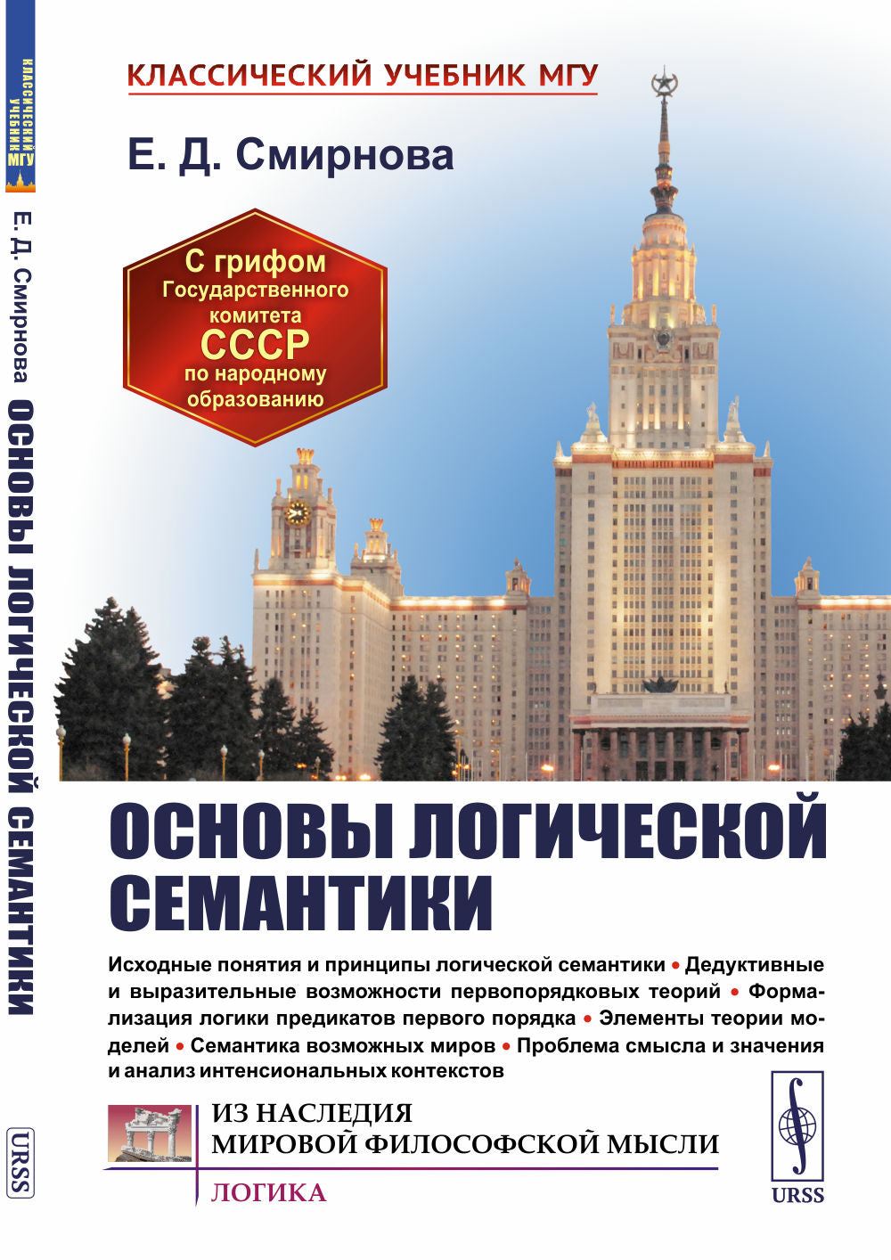 Основы логической семантики