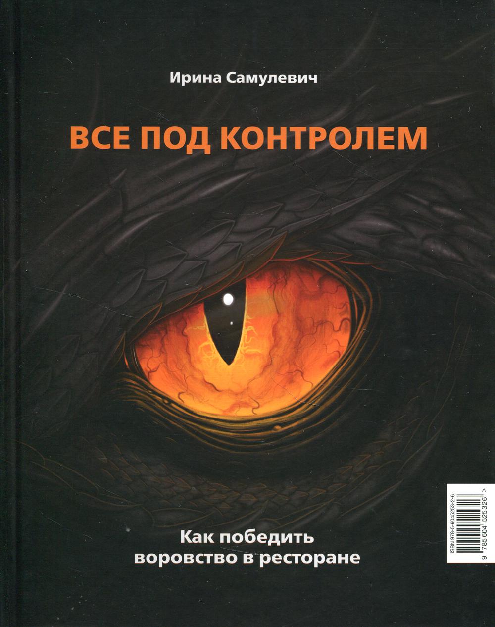 Все под контролем. Как победить воровство в ресторане