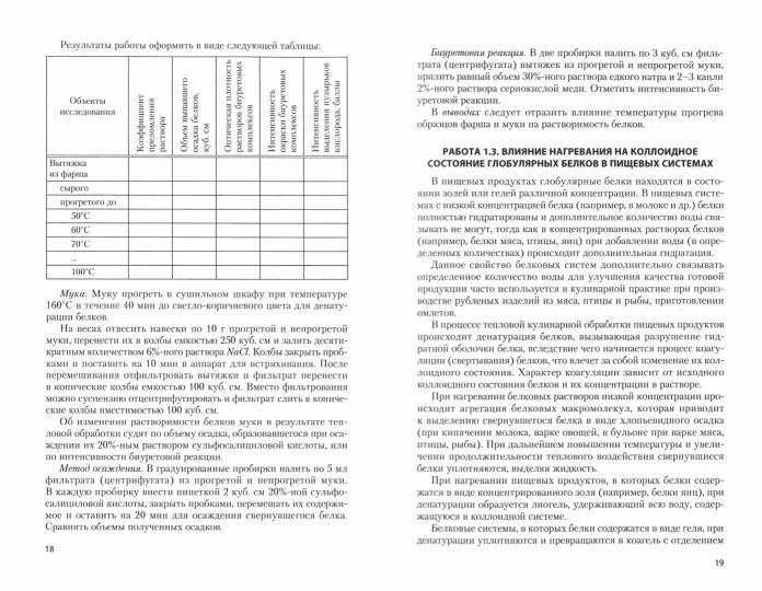 Технология продукции общественного питания. Практикум: Учебное пособие. 3-е изд., перераб. и доп