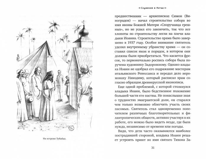 Святитель Иоанн Шанхайский и Сан-Францисский