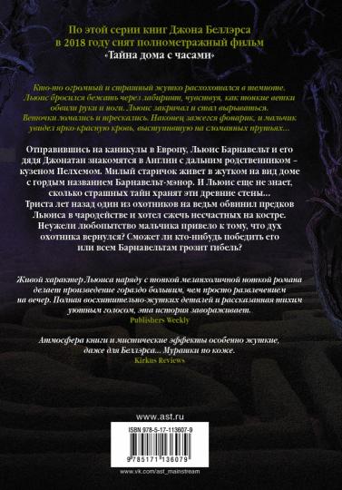 Месть охотника на ведьм
