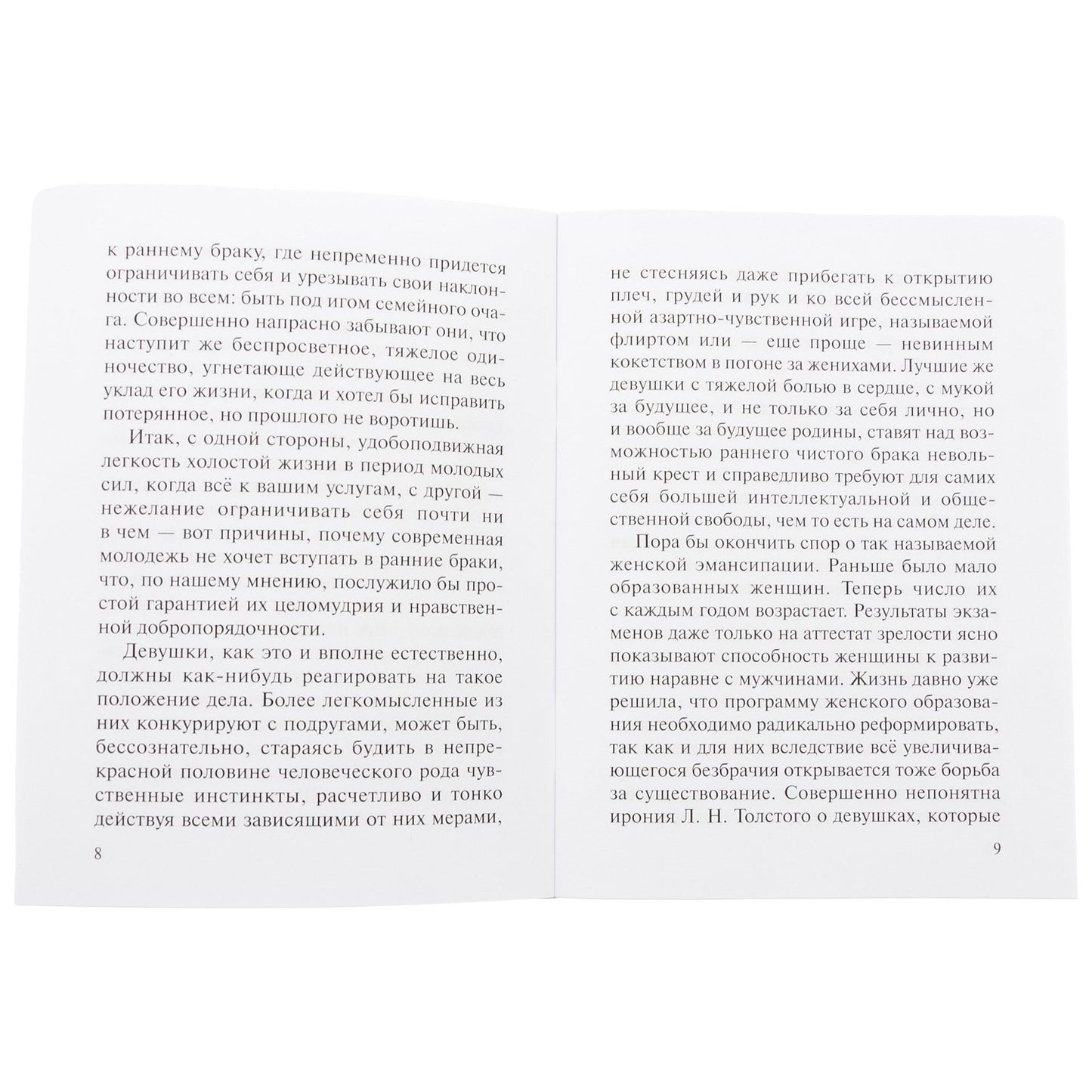 Современный брак, его неустойчивость и закрепы семейного счастья (Московская Патриархия РПЦ)