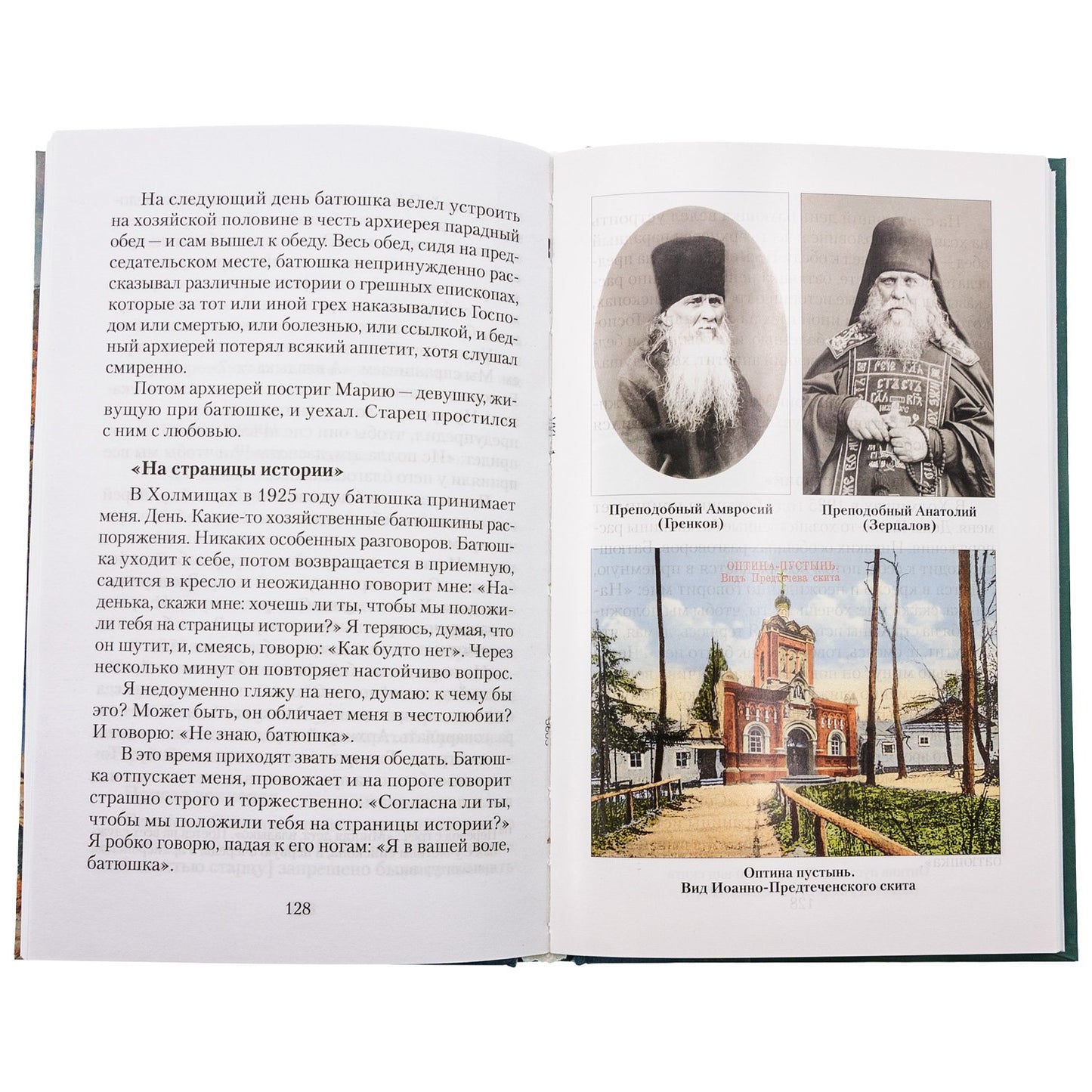 Великая брань старца Нектария: Воспоминания Н.А. Павлович о преподобном Нектарии Оптинском