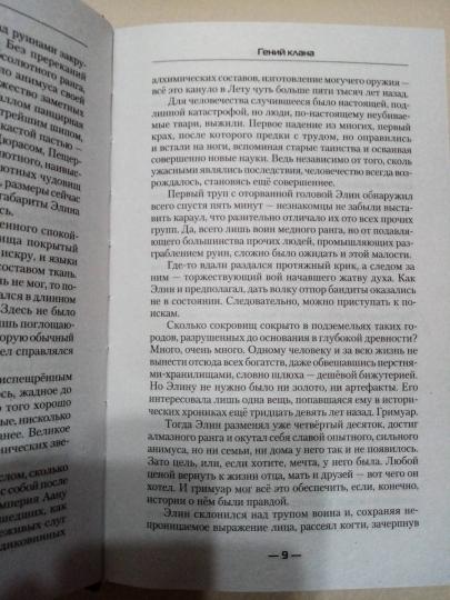 Гений клана