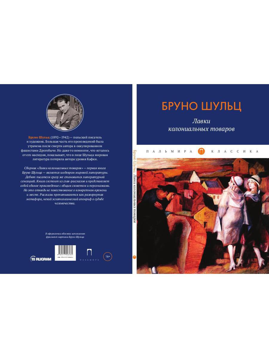 Лавки колониальных товаров