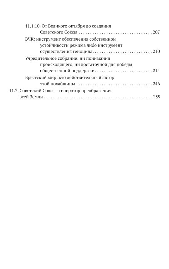 Русский мир: что стоит в Жизни за этими словами в прошлом, в настоящем и в будущем. Комплект из 2 томов | Внутренний Предиктор СССР