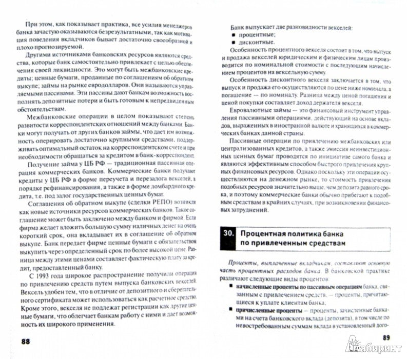 Банковское дело:100 экзамен.ответов