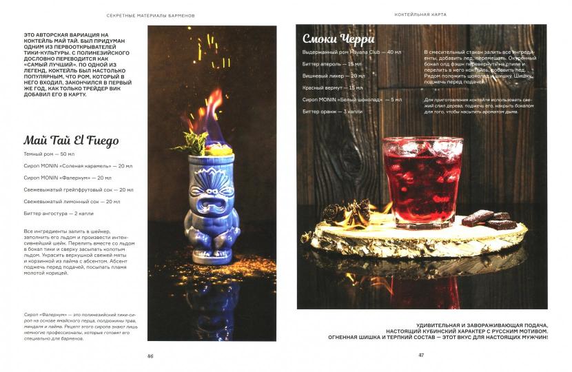 Секретные материалы барменов. Сост. Аносова Е.Ю.