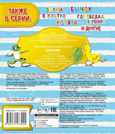 Кораблик (Сутеев В.Г.)