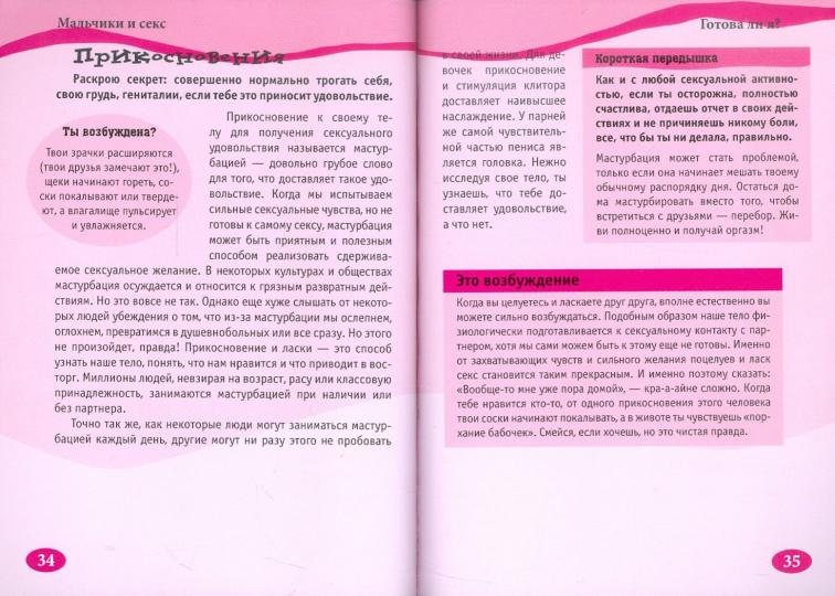 Мальчики и секс