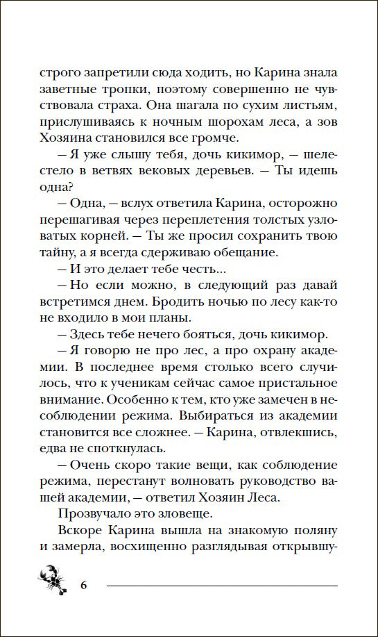 Гаглоев Е. Пандемониум. 8. Дом у Змеиного озера