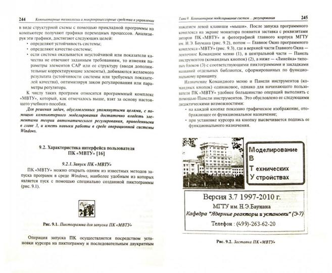 Компьютерные технологии и микропроцессор.средства