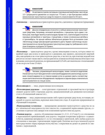 Правила дорожного движения 2017 с примерами и комментариями