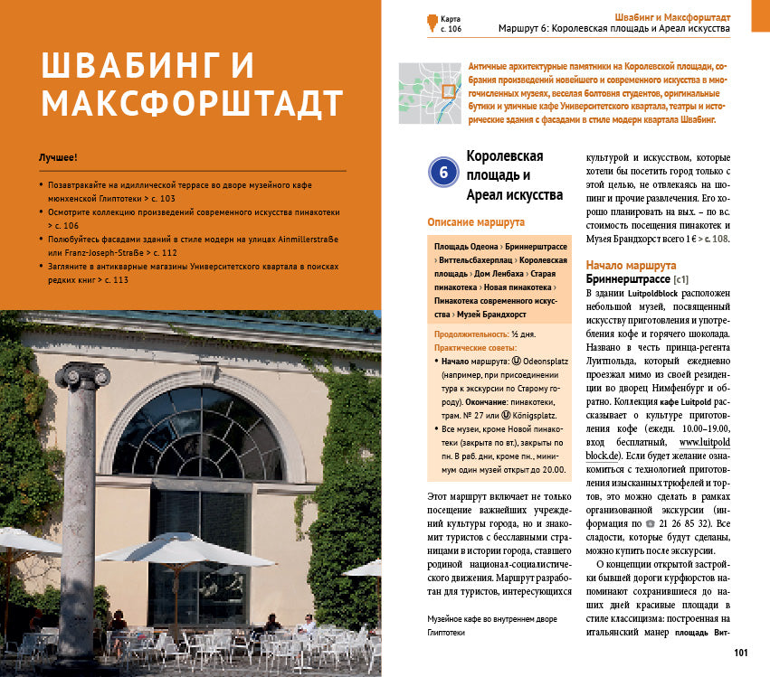 Мюнхен.Путеводитель с мини-разговорником (карта в кармашке)