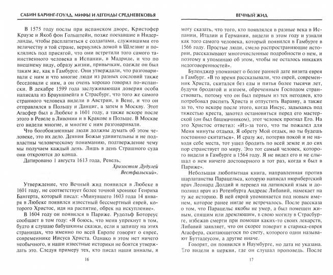 Мифы и легенды Средневековья