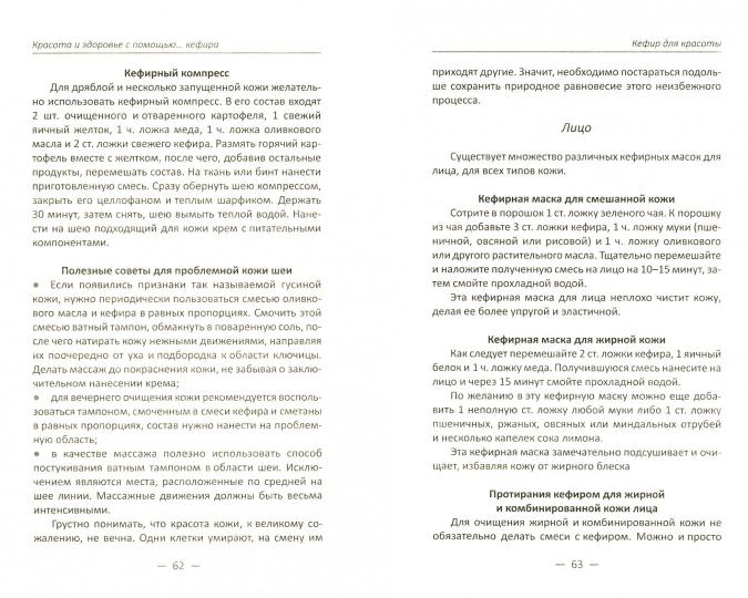 Красота и здоровье с помощью… кефира