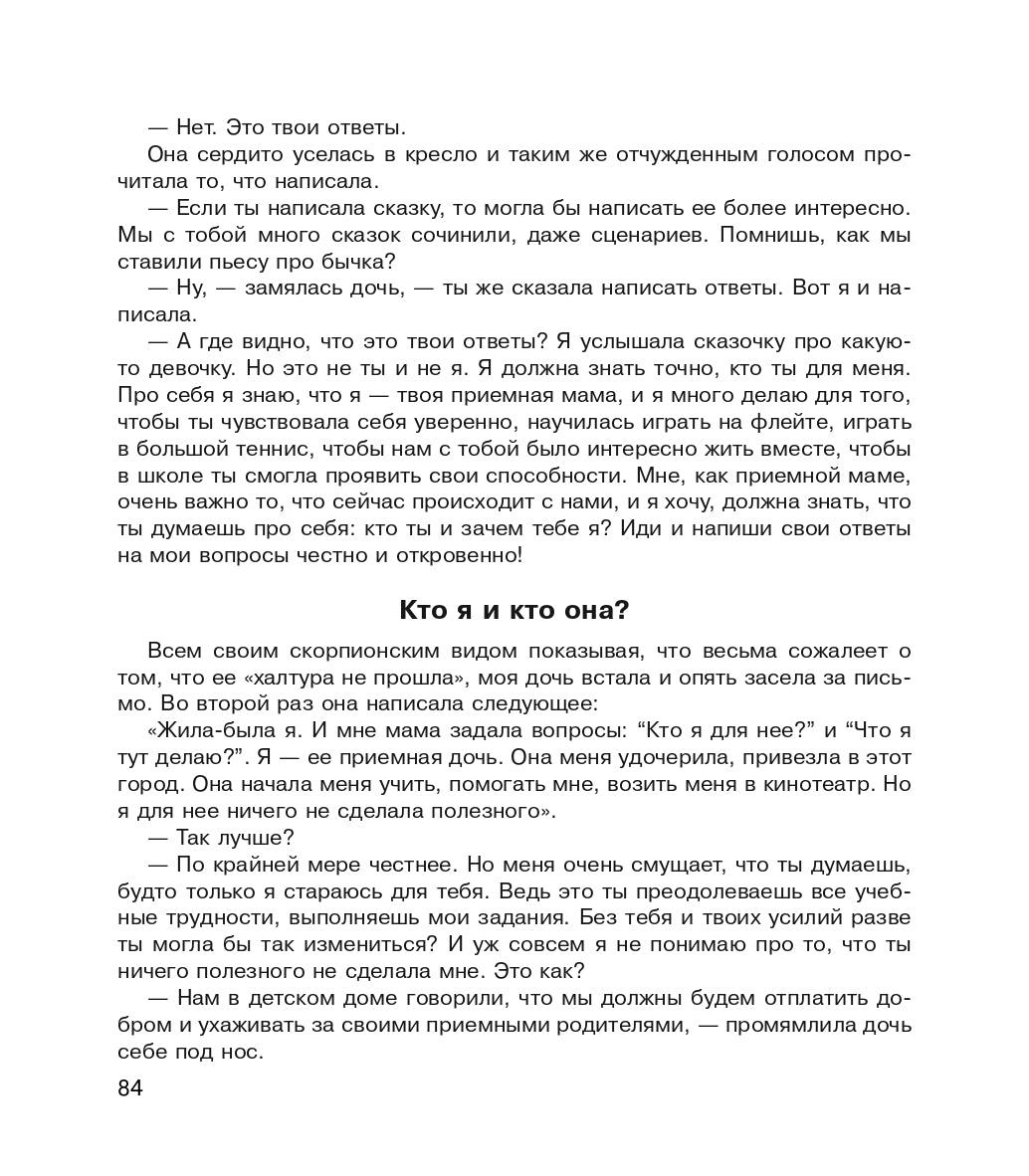 Дневники приемной матери ребенка из детского дома.. Ракита М.