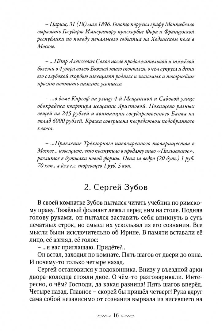 Провокатор: роман