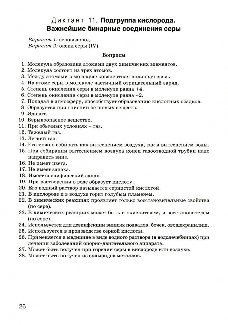 РТ Химия. Графические диктанты по химиии. 9 кл. Рабочая тетрадь (ФГОС) /Маршанова.