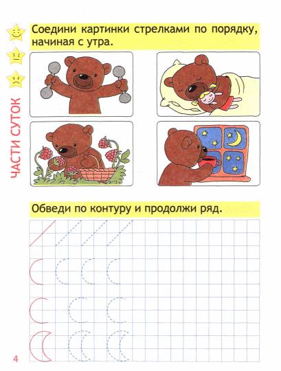 Время и календарь. Пропись для дошкольников