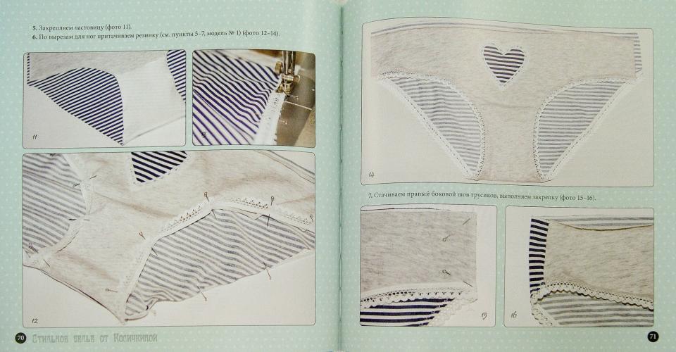 Стильное белье от Косичкиной