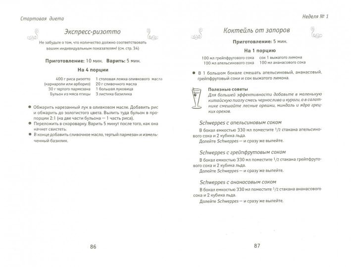 Стартовая диета