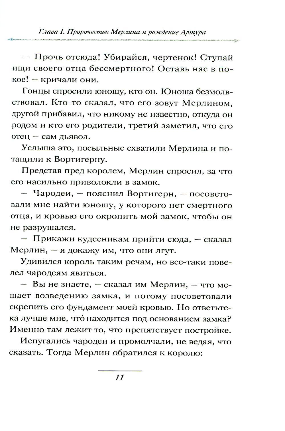 Меч Короля Артура