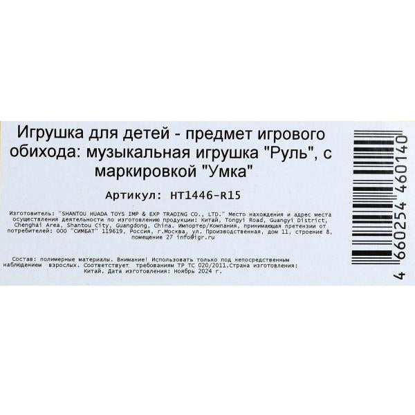 Музыкальный руль 13 песен и мелодий Три Кота на блист. Умка в кор.120шт