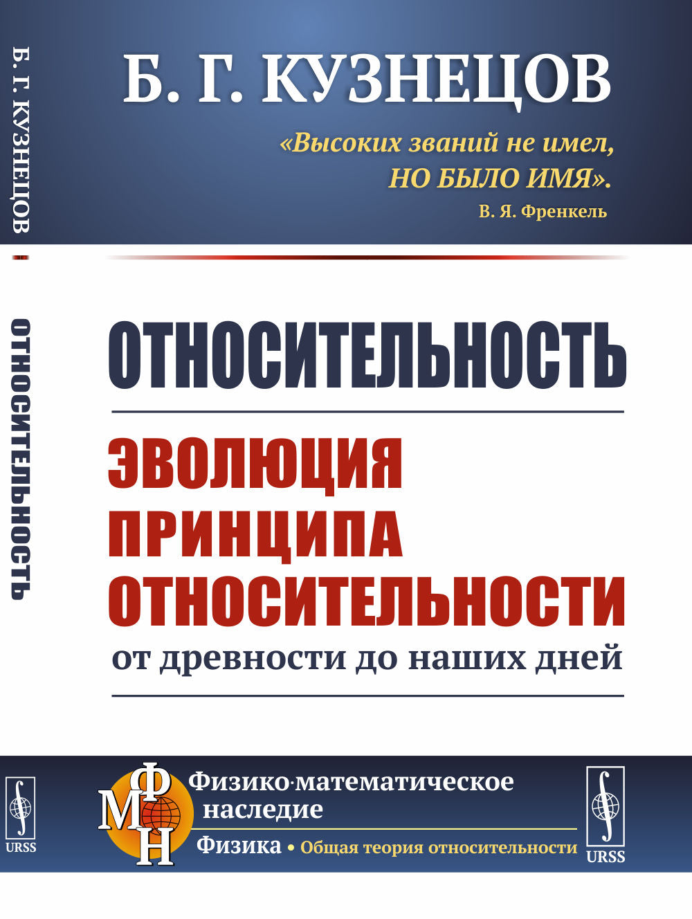 Относительность: Эволюция принципа относительности от древности до наших дней