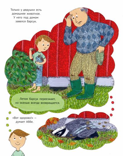 Барсук в доме