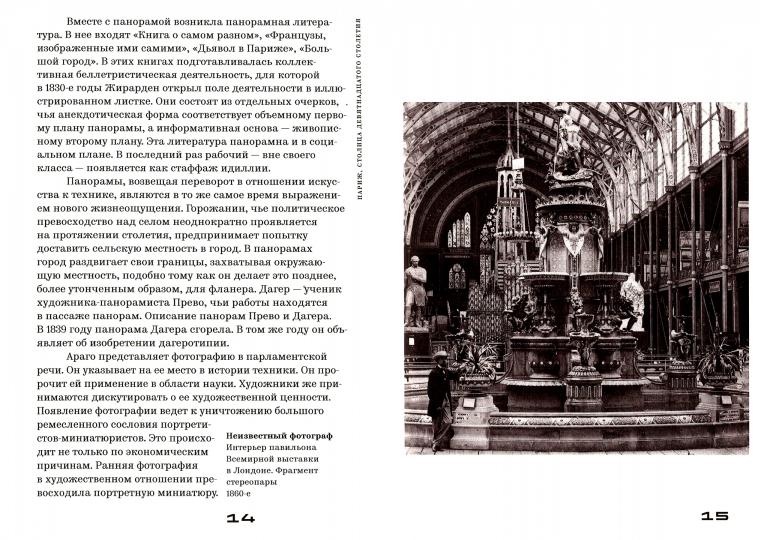 Беньямин Краткая история фотографии