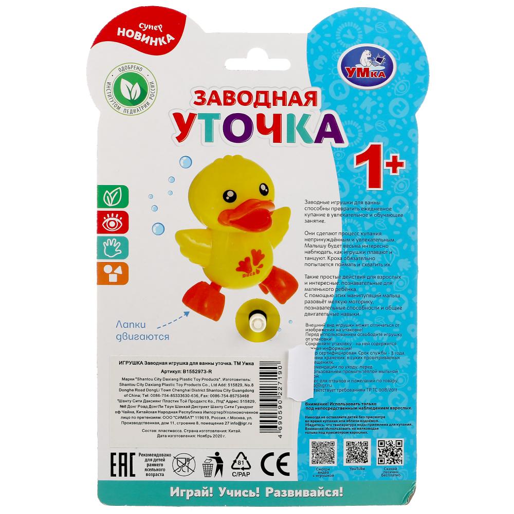 Заводная игрушка уточка цвет в асс. на блист. Умка в кор.2*96шт